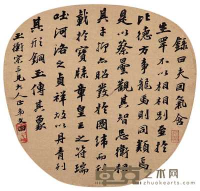 李文田 戊辰（1868年）作 书法 镜心 24cm
